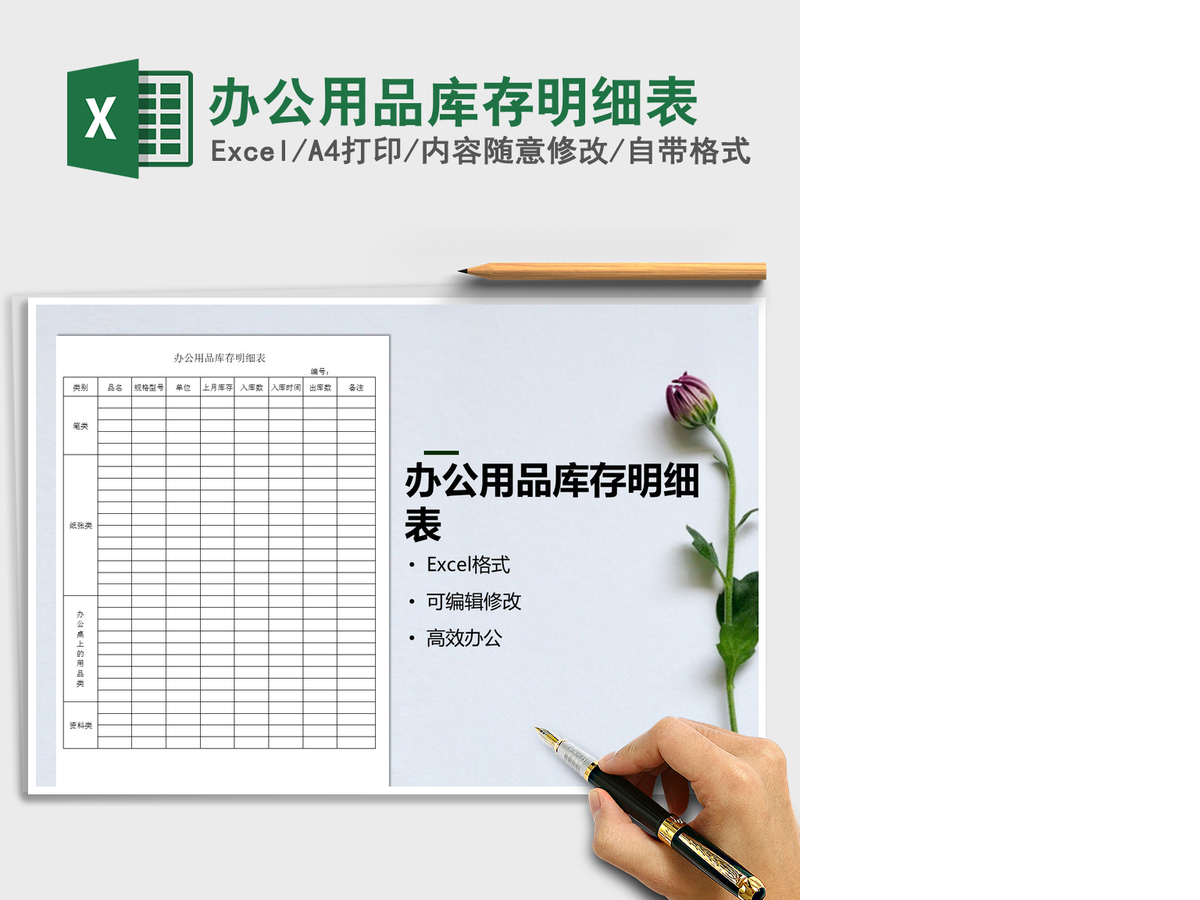 2021年办公用品库存明细表