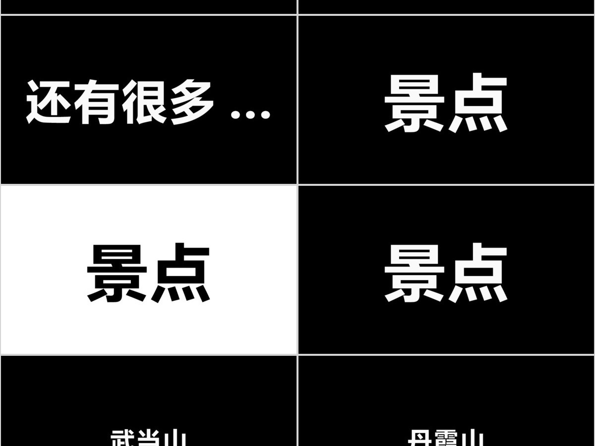 炫酷旅游宣传旅行社景区快闪动画PPT模板