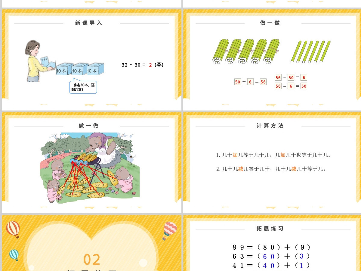 人教版小学一年级数学下册第四课：100以内数的认识（三）——整十数加一位数及相应的减法（含配套教案）课件PPT