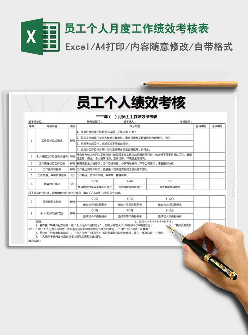 2021年员工个人月度工作绩效考核表免费下载 2021年员工个人月度工作绩效考核表免费下载