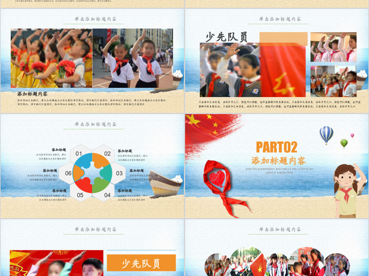 少先队员PPT模板PPT