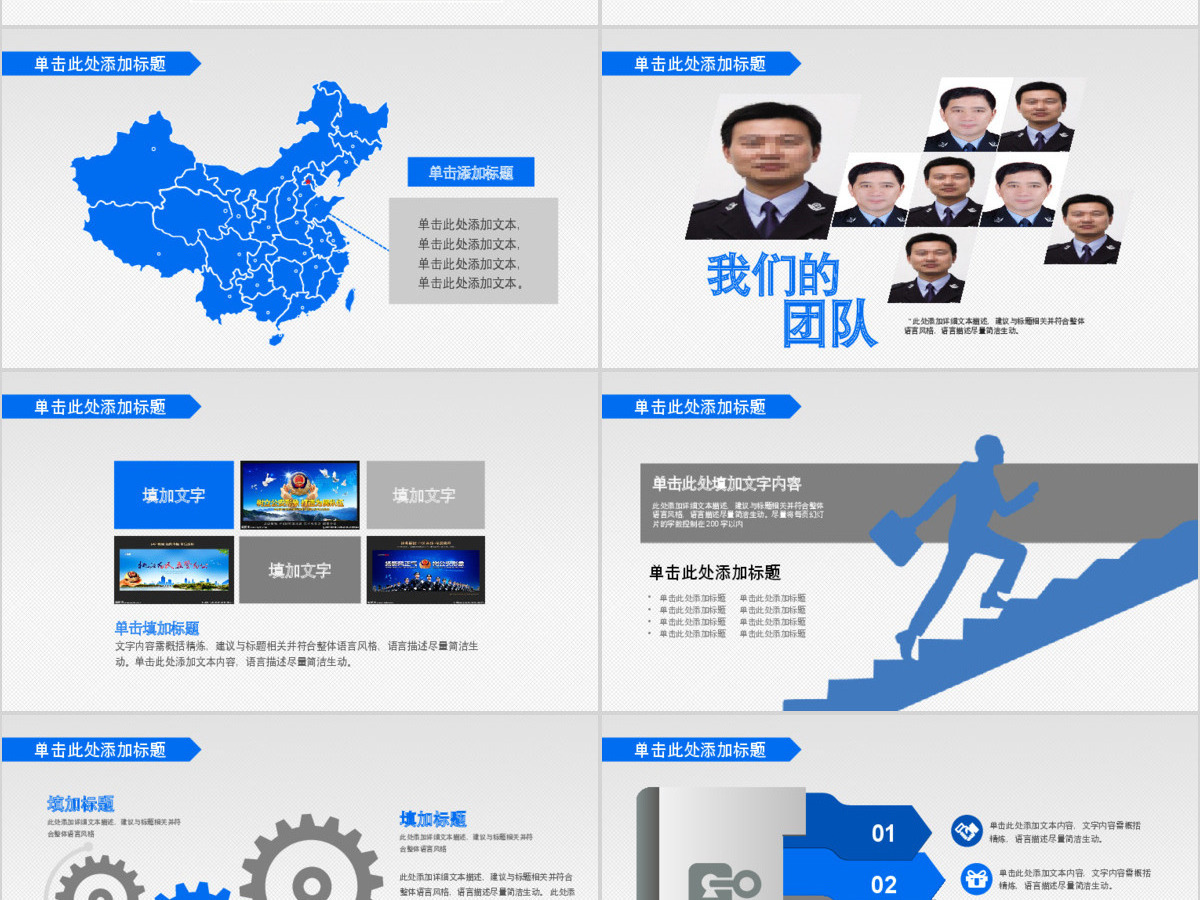 庄严公安警察派出所PPT模板