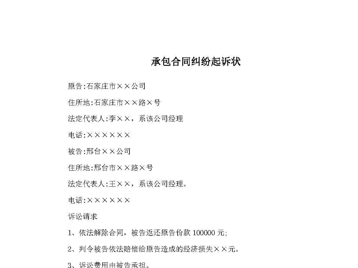 起诉状合集