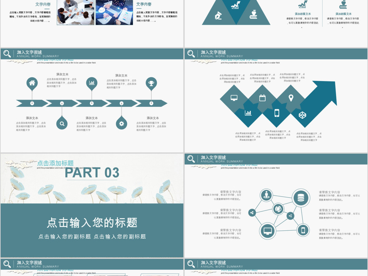 2021清新风部门年度总结通用PPT模板 2021清新风部门年度总结通用PPT模板
