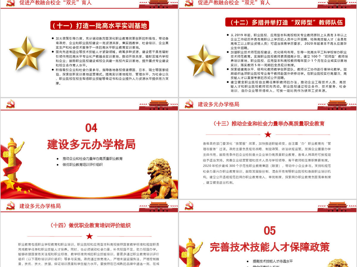 国家职业教育改革实施方案PPT