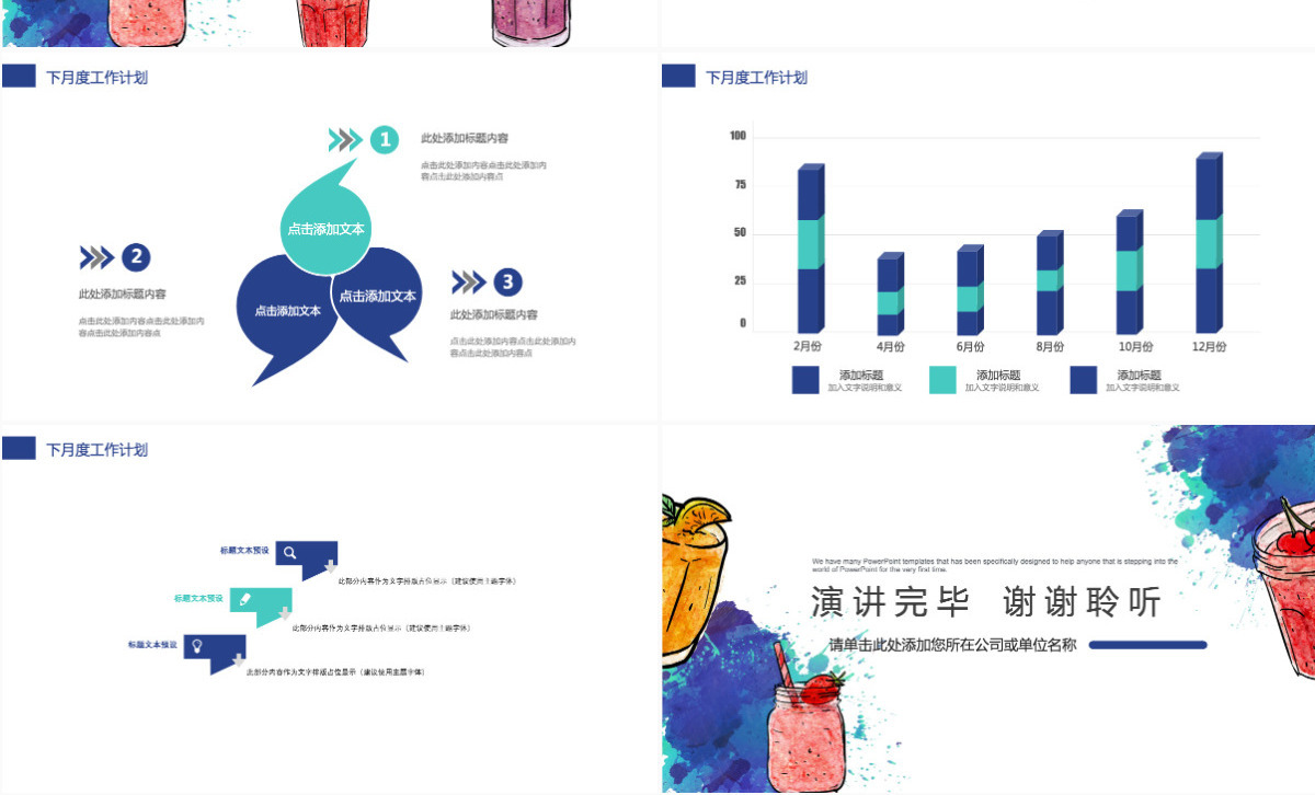2021年水墨月度工作计划总结PPT模板