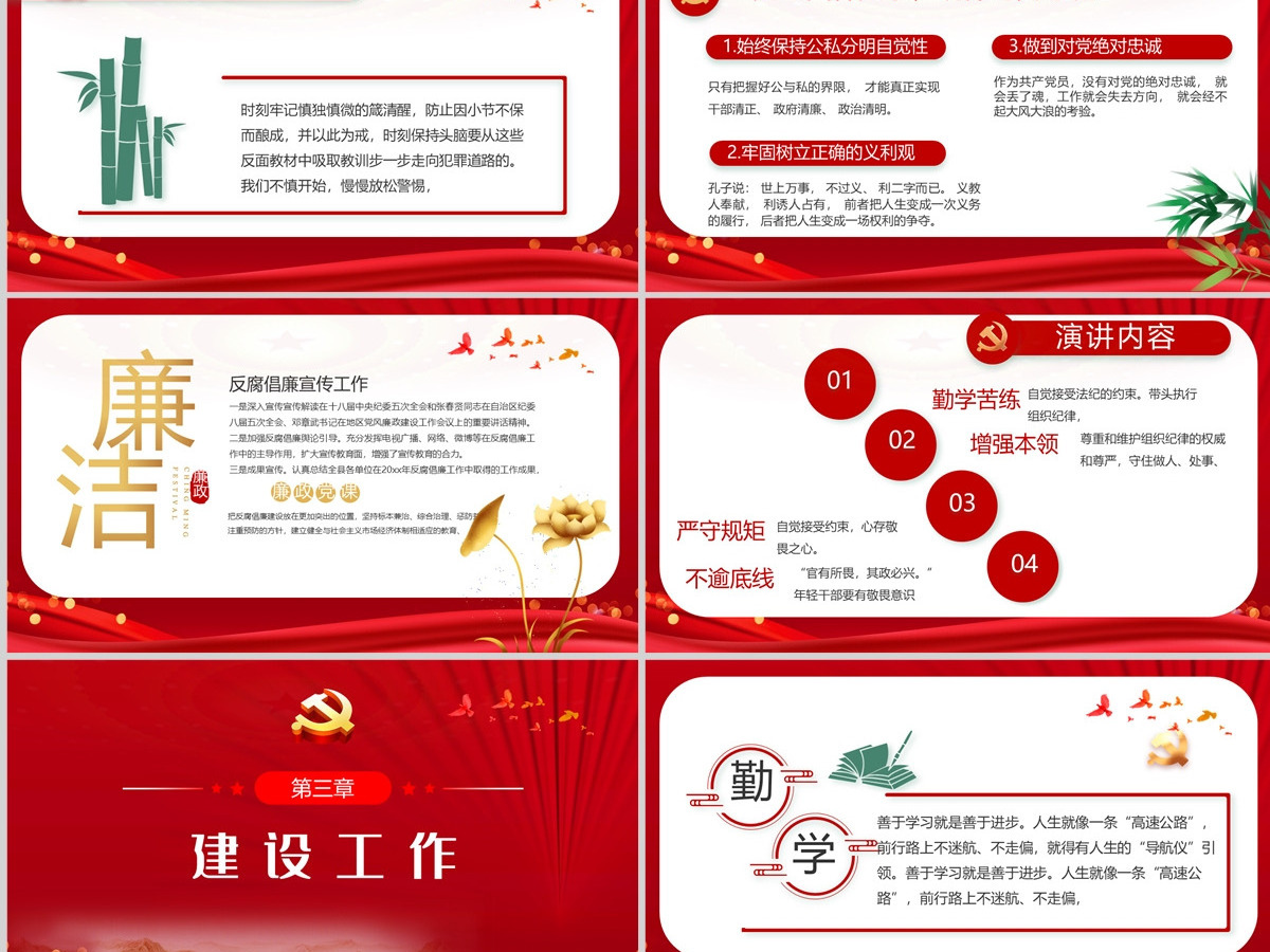 纪检监察工作党建风2022反腐倡廉专题党课课件模板PPT 纪检监察工作党建风2022反腐倡廉专题党课课件模板PPT