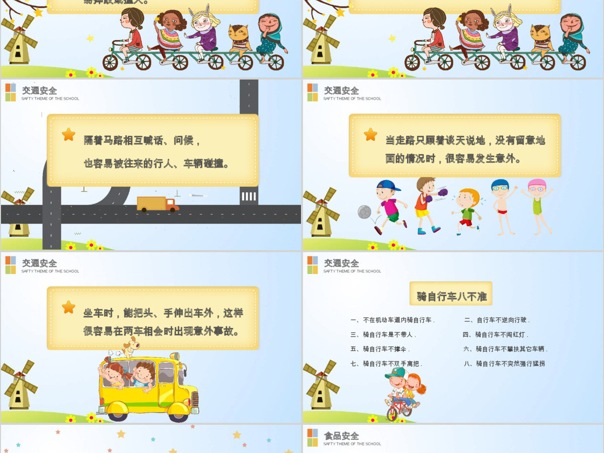 手绘卡通风格全国中小学生安全教育日PPT模板