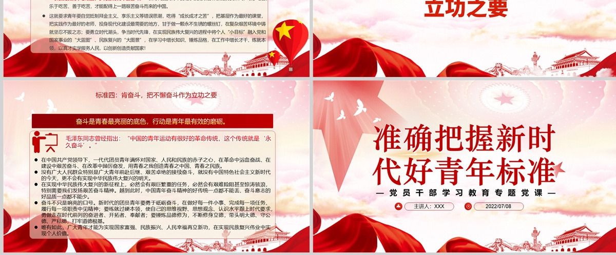 准确把握新时代好青年标准党政风党员干部学习教育专题党课PPT-含讲稿