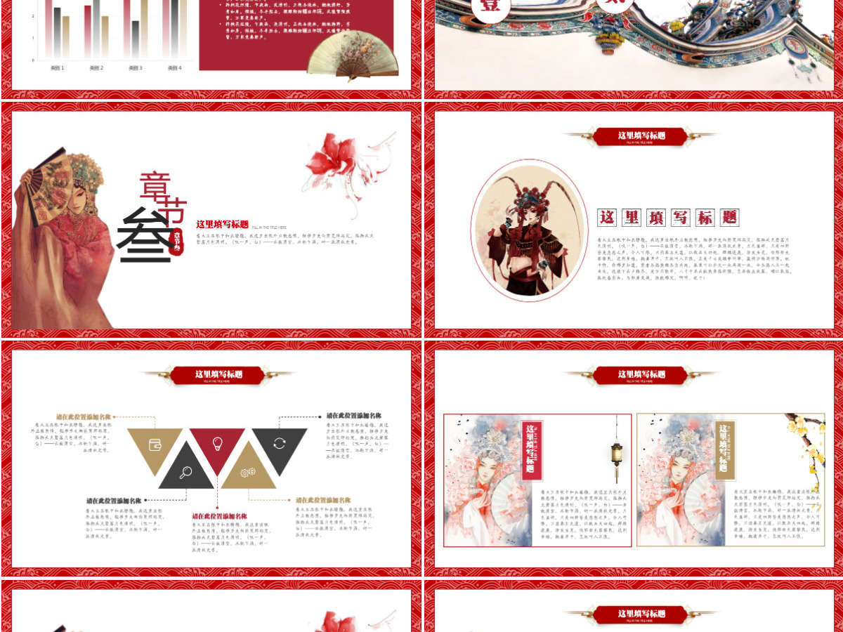 中国风京剧传统文化工作总结PPT模板 中国风京剧传统文化工作总结PPT模板