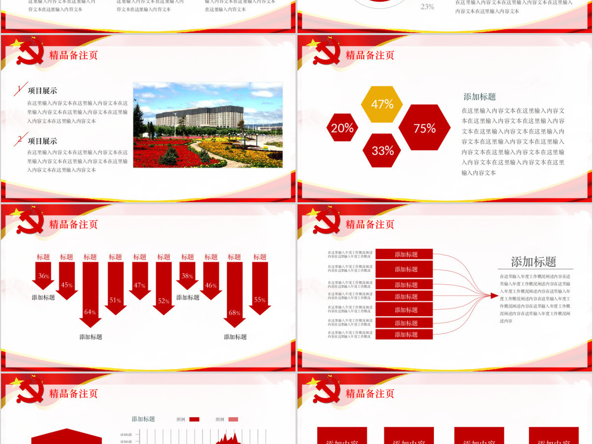 学习廉洁自律准则和纪律处分条例党课PPT