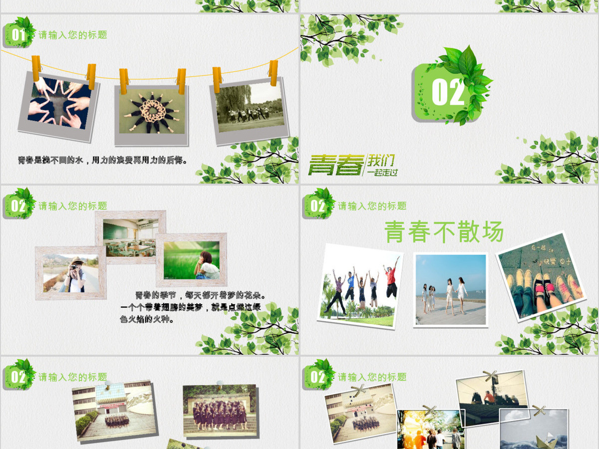 2017简约小清新致青春同学会PPT