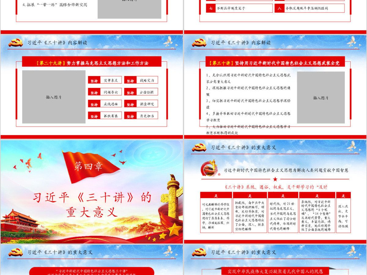 原创新时代中国特色社会主义思想三十讲ppt 原创新时代中国特色社会主义思想三十讲ppt