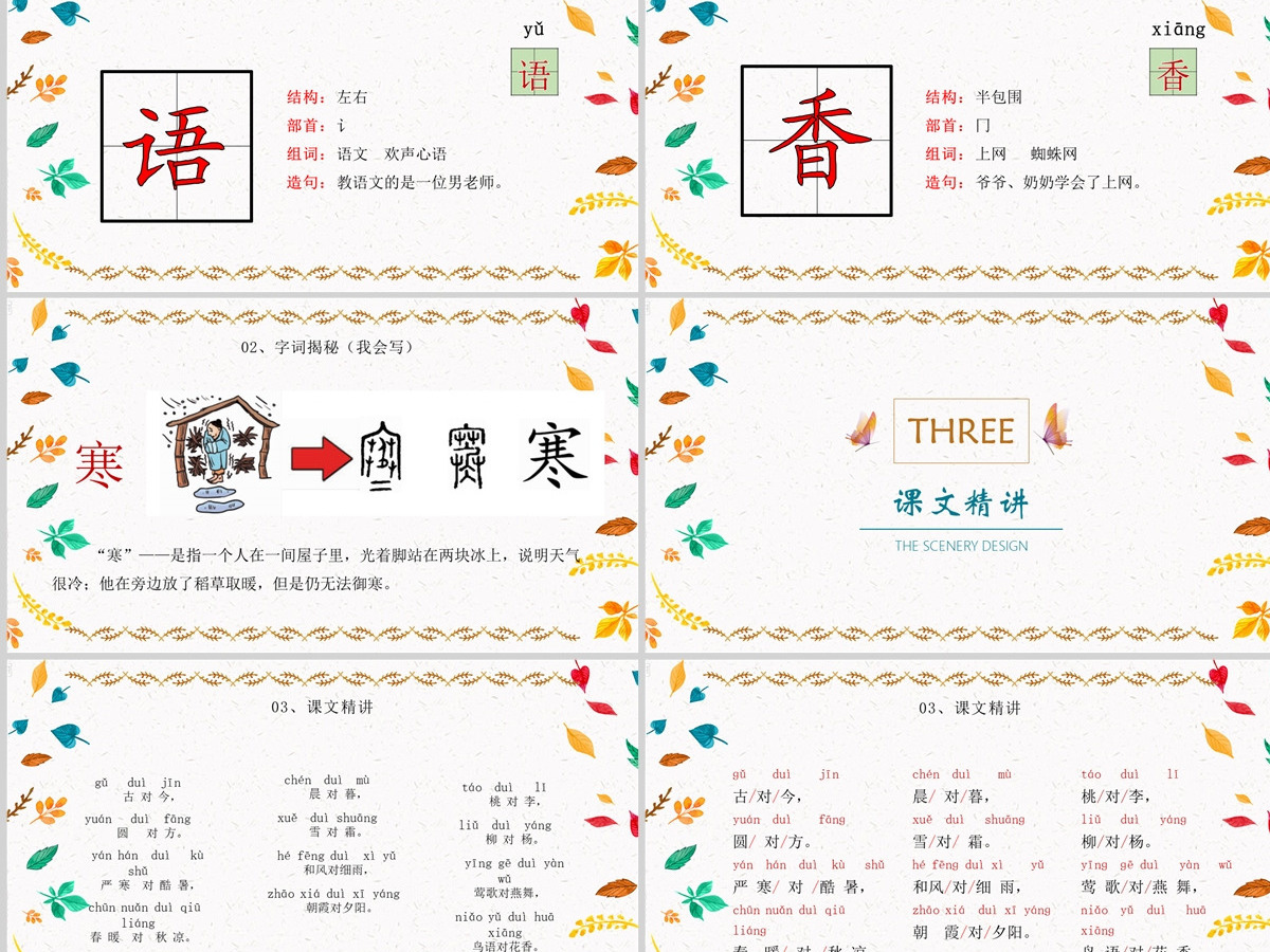 2022古对今PPT卡通风识字第6课小学一年级语文下册人教版教学课件 2022古对今PPT卡通风识字第6课小学一年级语文下册人教版教学课件