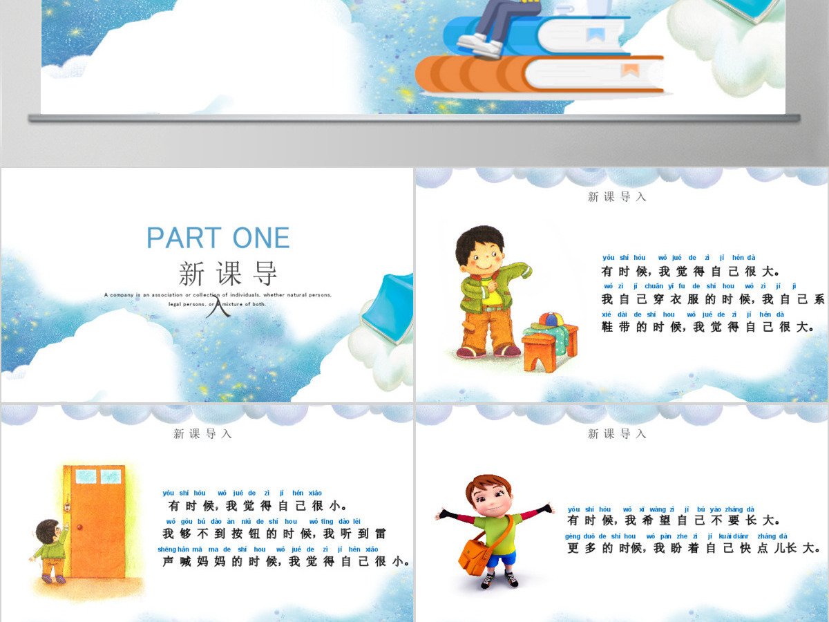 人教版小学一年级语文上册第五章课文：第十课——大还是小（含配套教案）课件PPT