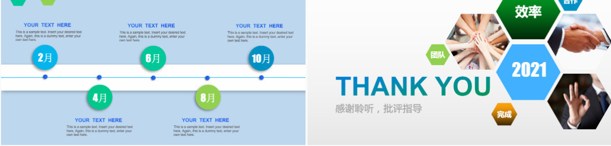 2021公司简介拼色通用PPT模板