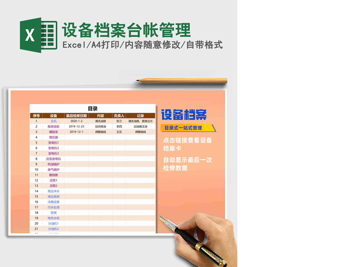 2021年设备档案台帐管理