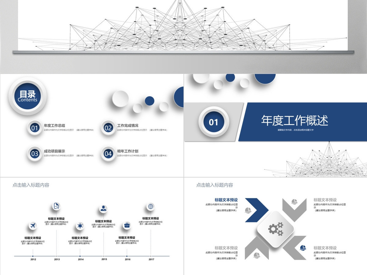2021深蓝色微立体工作汇报PPT模板