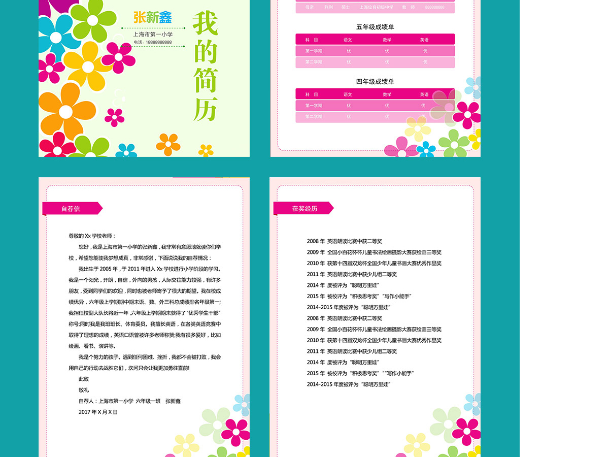 小升初幼升小学生个人简历儿童简历模板