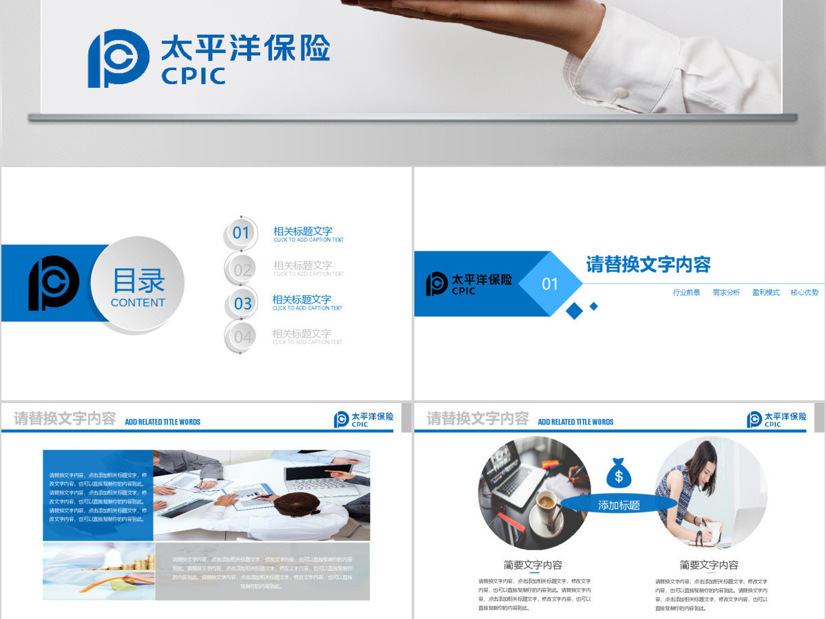 太平洋保险业绩报告保险理财计划书PPT