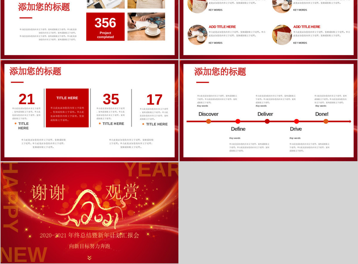 2020-2021年年终总结暨新年计划汇总PPT模板