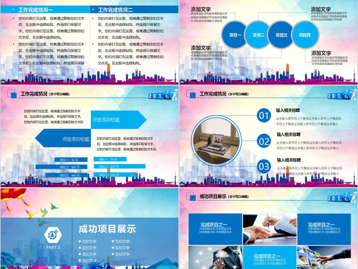 2017年终总结汇报新年计划PPT模板