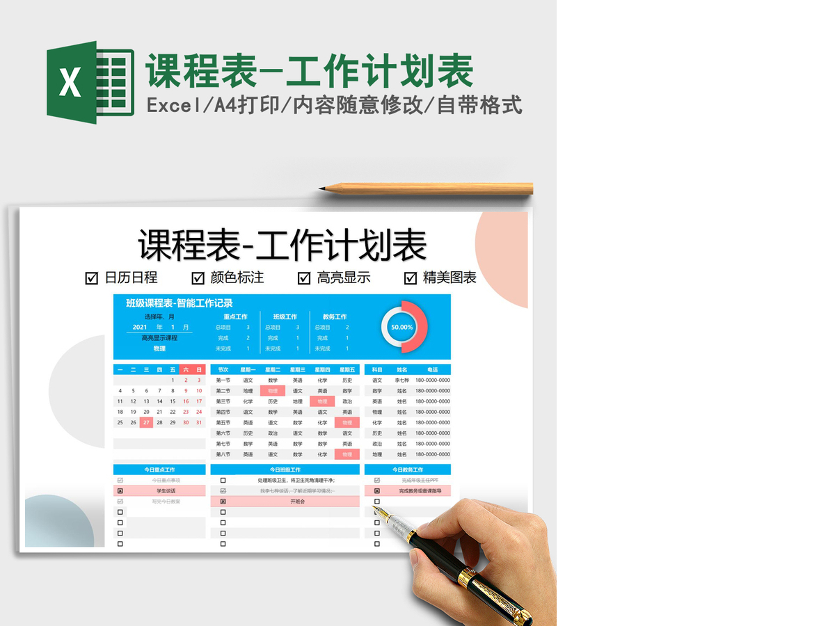 2021年课程表-工作计划表 2021年课程表-工作计划表