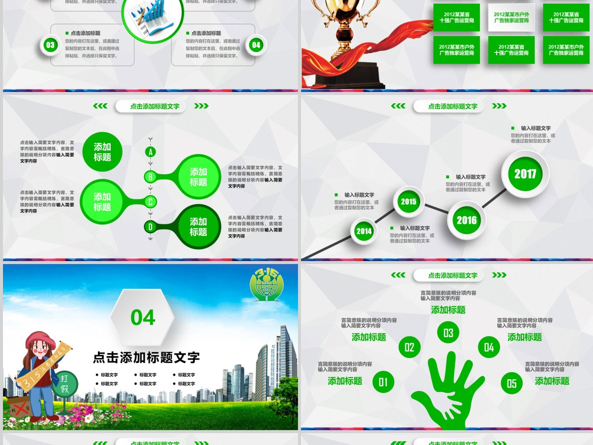 原创清新简洁诚信315消费者权益日动态PPT-版权可商用 原创清新简洁诚信315消费者权益日动态PPT-版权可商用