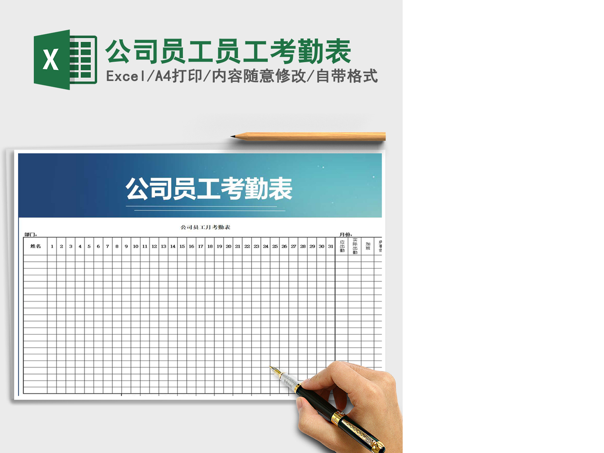 2021年公司员工员工考勤表 2021年公司员工员工考勤表