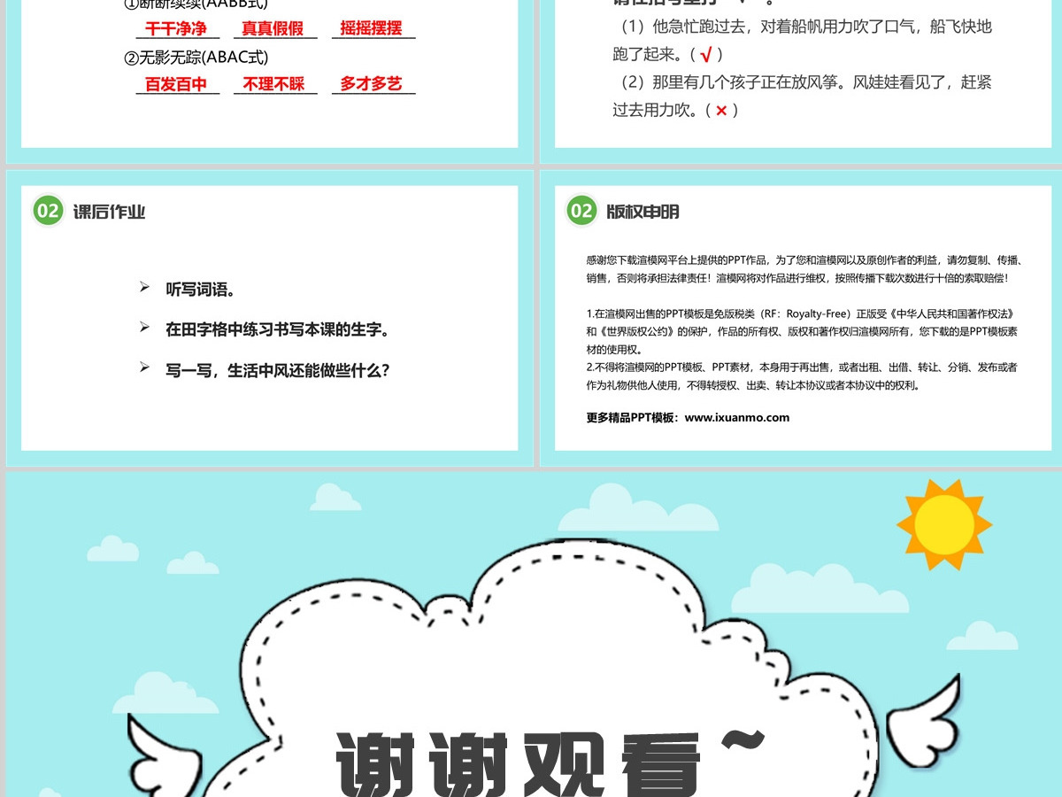 人教版二年级语文上册PPT模板《风娃娃》--含教案