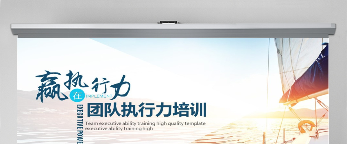 团队执行力培训动态PPT