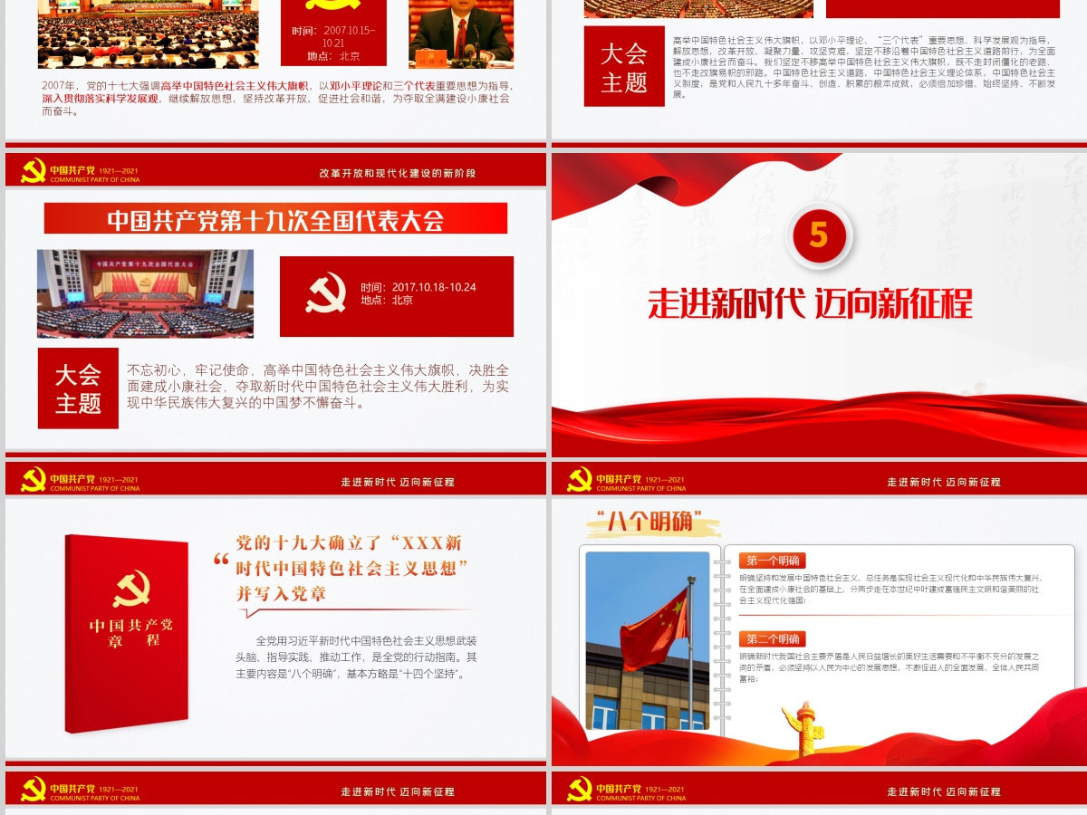 红色极简风七一建党节建党100周年中国共产党简史授课专题党课PPT--含讲稿
