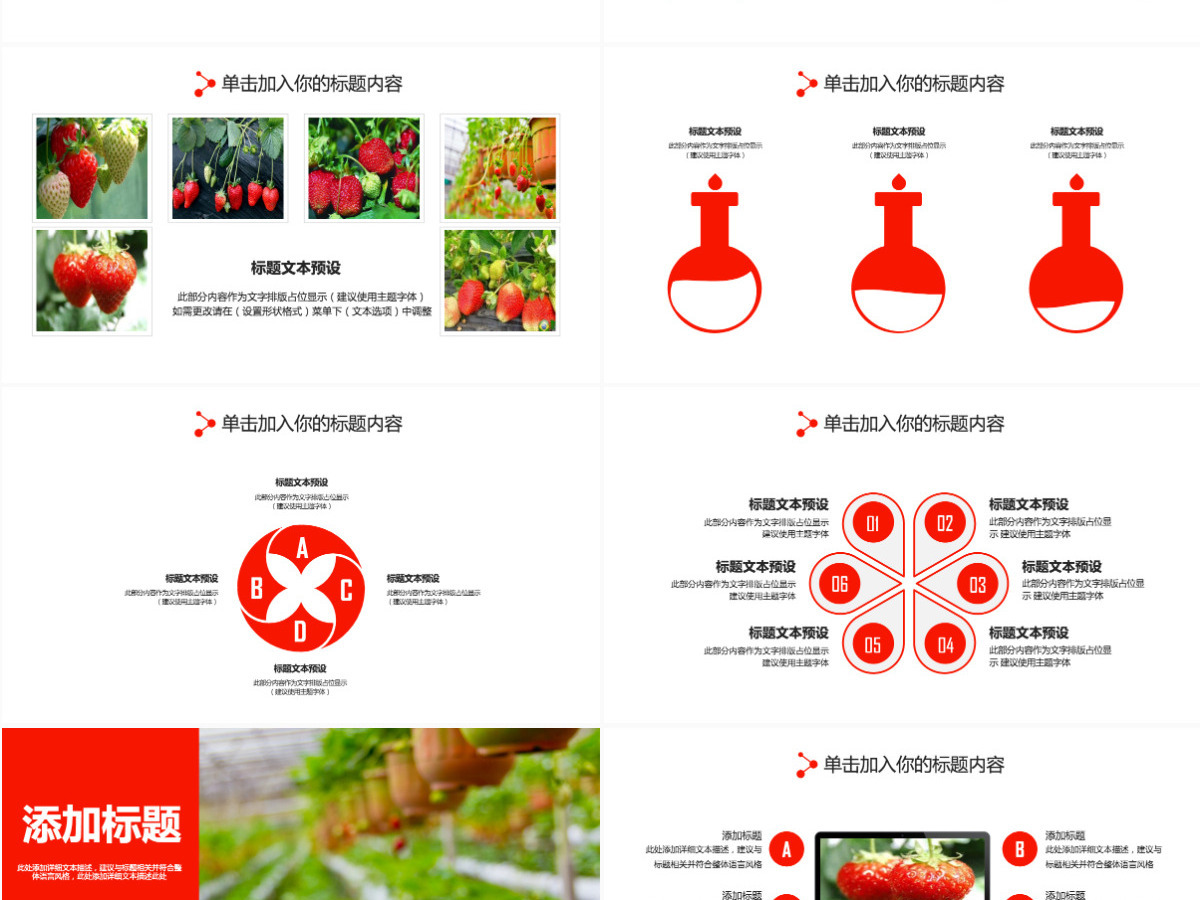 水果草莓园绿色水果农产品种植基地PPT模板
