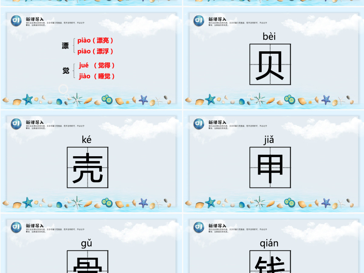 小学二年级语文下册“贝”的故事PPT课件模板-含教案 小学二年级语文下册“贝”的故事PPT课件模板-含教案
