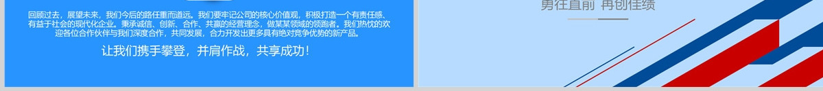 2024公司简介PPT模板