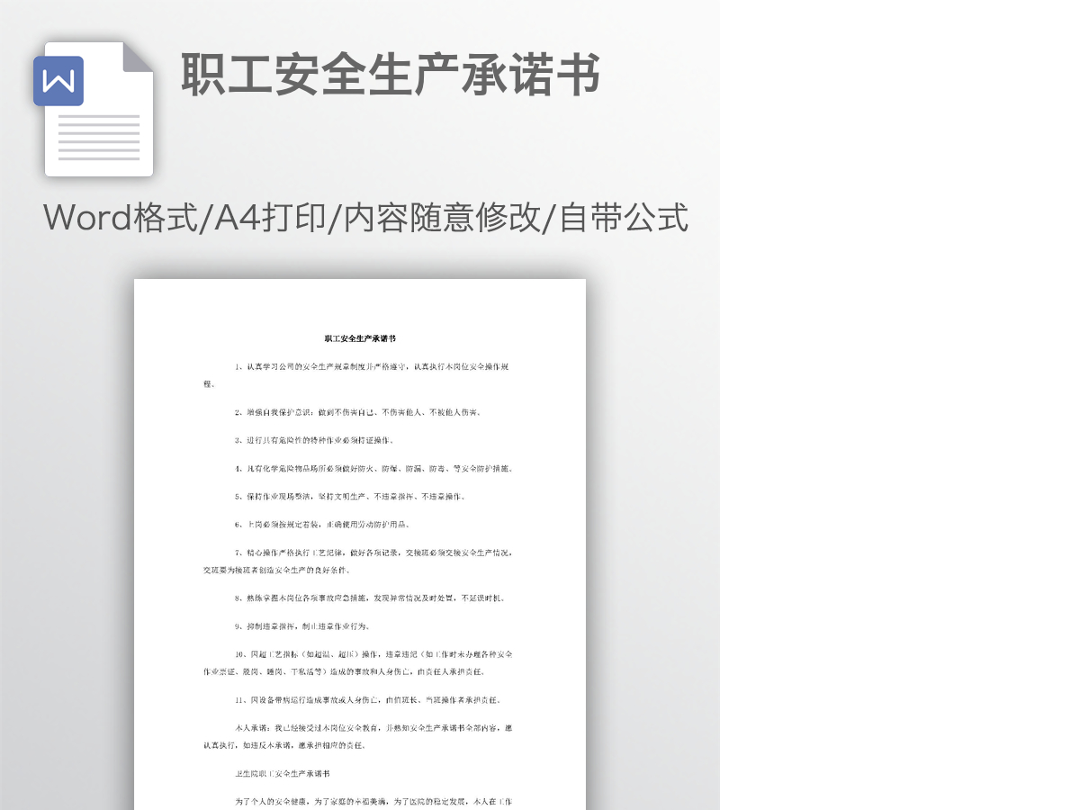 职工安全生产承诺书 职工安全生产承诺书