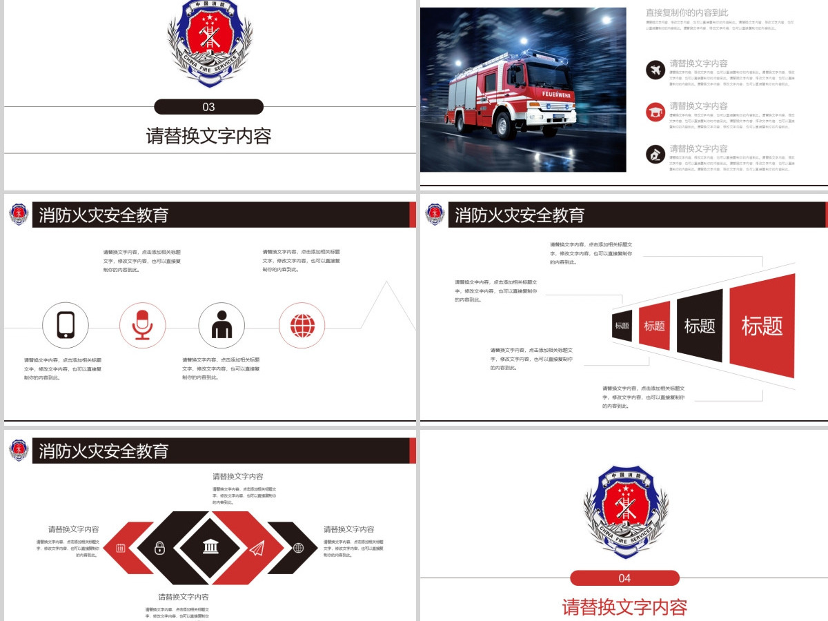 安全教育消防公安消防武警消防安全PPT
