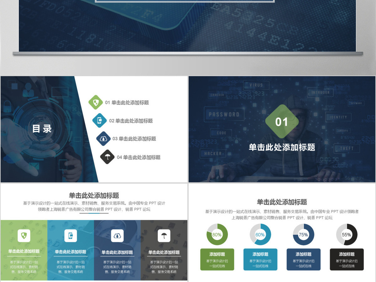 现代互联网信息安全工作总结汇报PPT模版 现代互联网信息安全工作总结汇报PPT模版