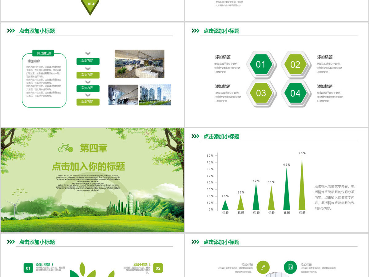 地球一小时环保宣传教育PPT模板