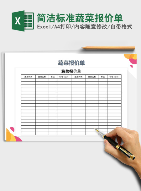 2021年简洁标准蔬菜报价单