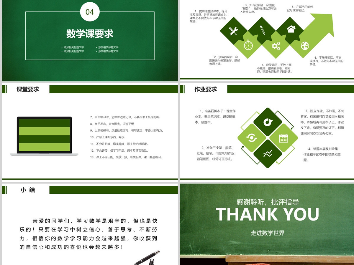 初中数学开学第一课 走进数学世界PPT 初中数学开学第一课 走进数学世界PPT