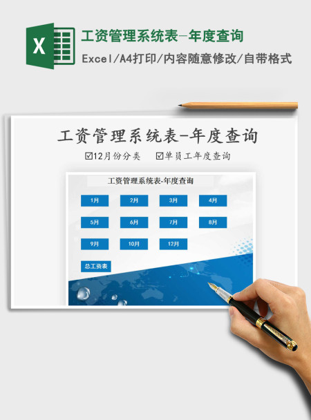 2021年工资管理系统表-年度查询
