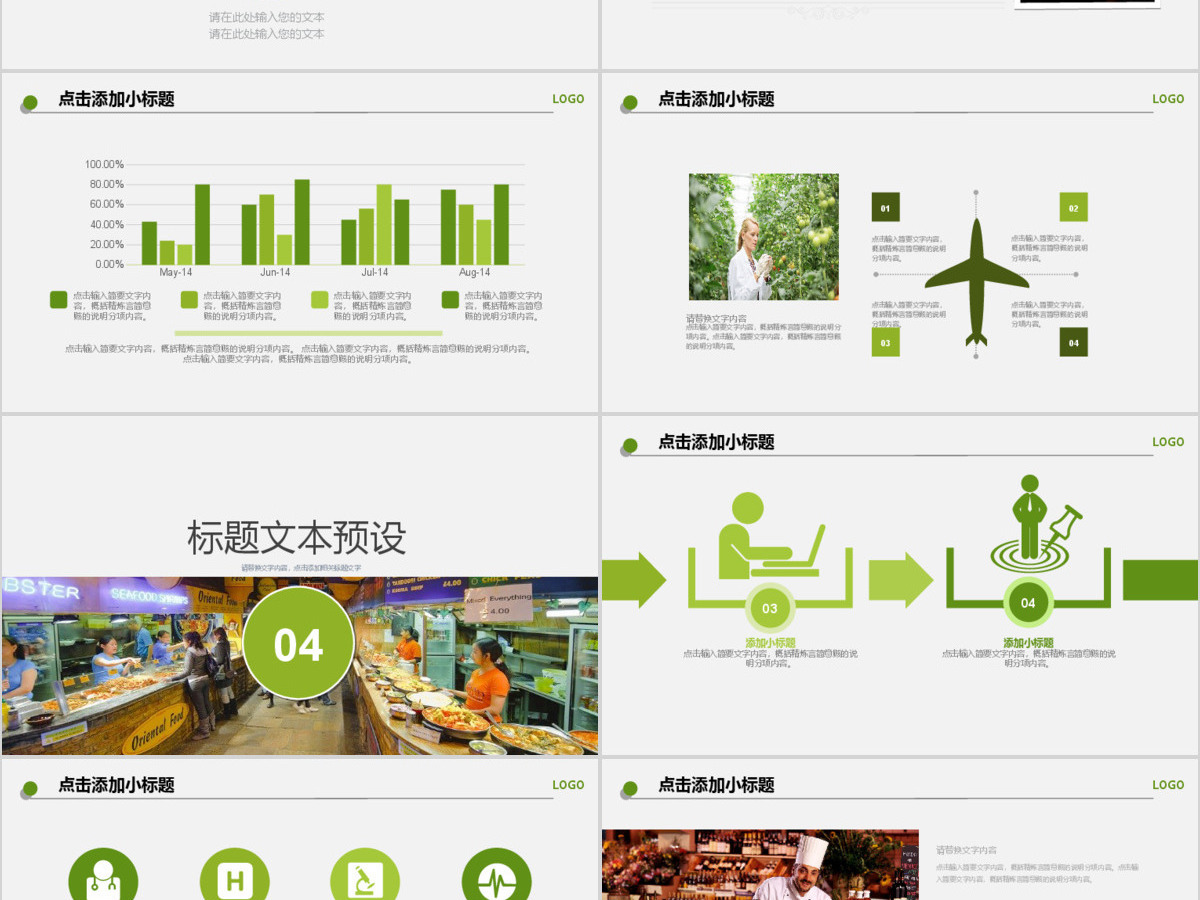 2021年食品安全管理动态PPT模板 2021年食品安全管理动态PPT模板
