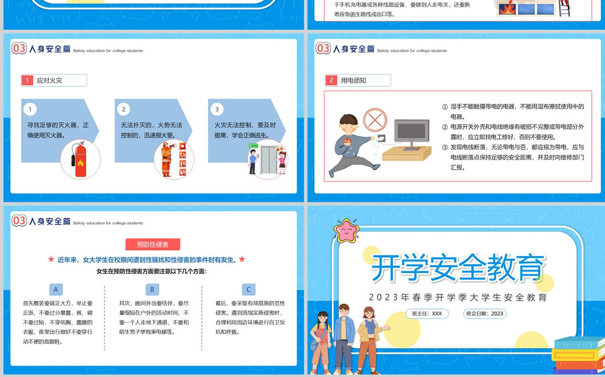 2023开学安全教育插画风虎年春季开学大学生安全教育专题课件模板PPT