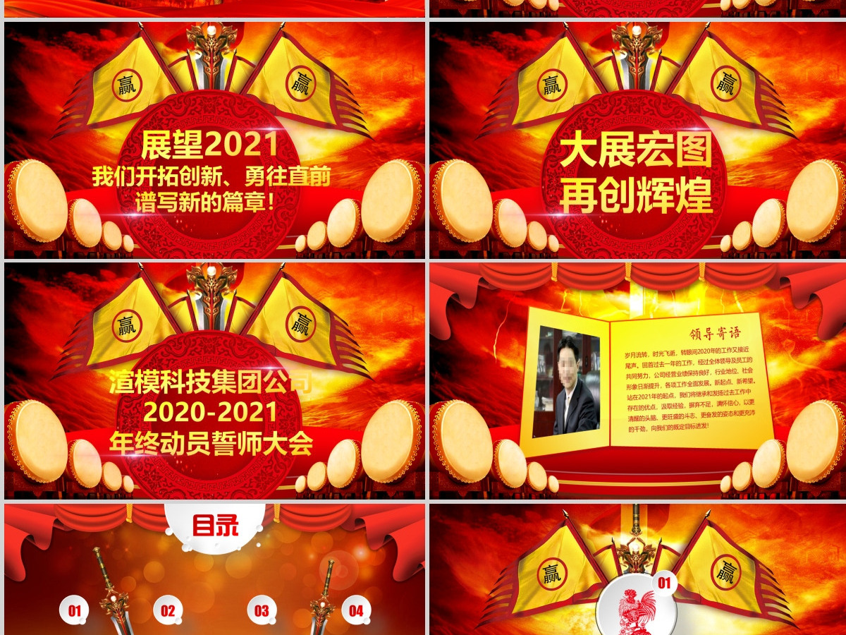 2017发扬亮剑精神赢战鸡年誓师颁奖年会PPT模板 2017发扬亮剑精神赢战鸡年誓师颁奖年会PPT模板