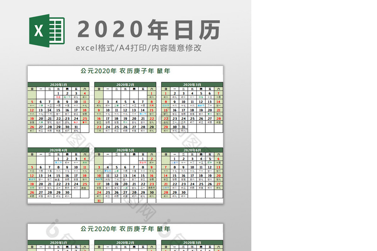 清新绿色2020年日历Excel模板