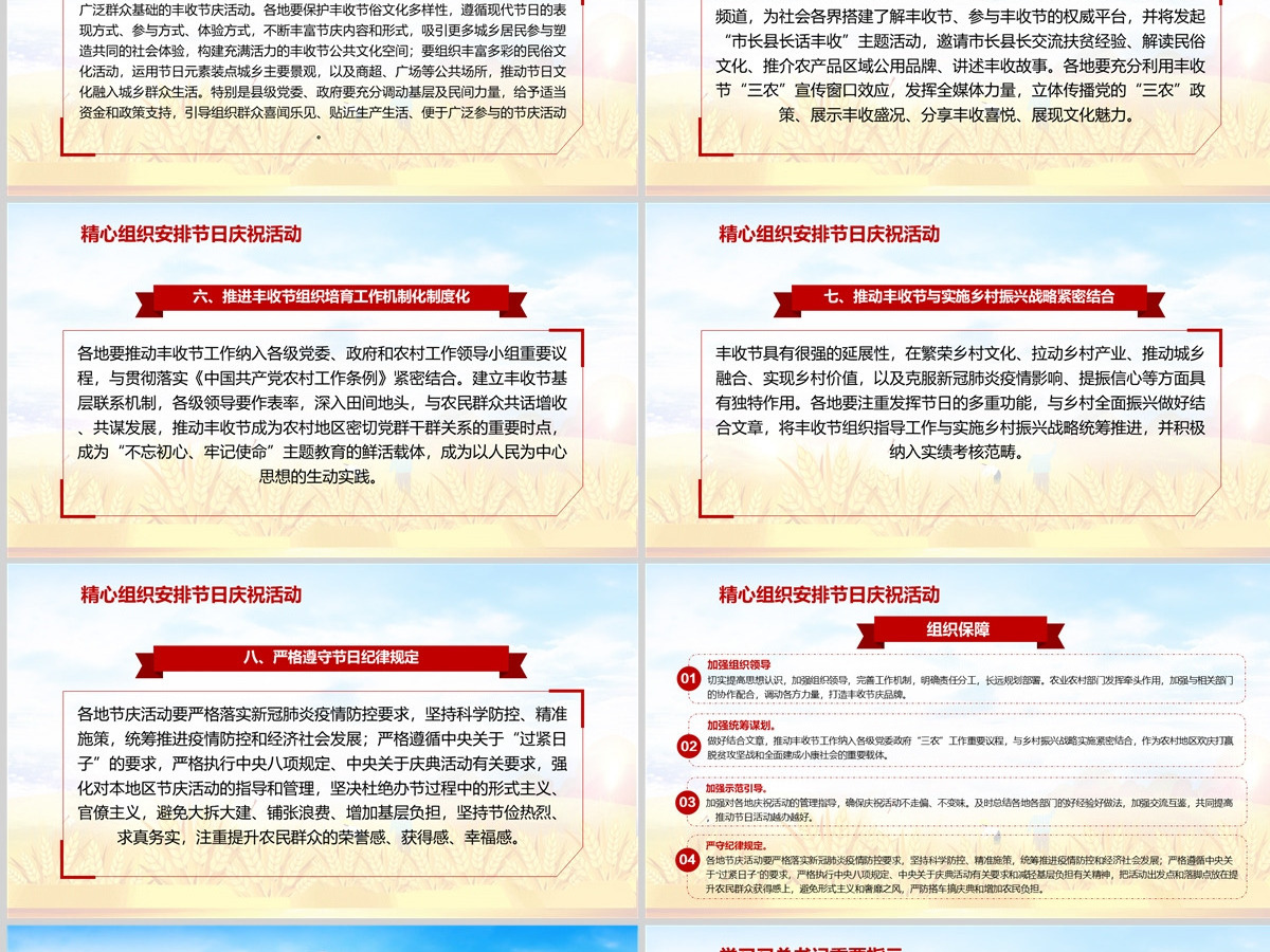 2020手绘插画风中国农民丰收节乡村振兴PPT