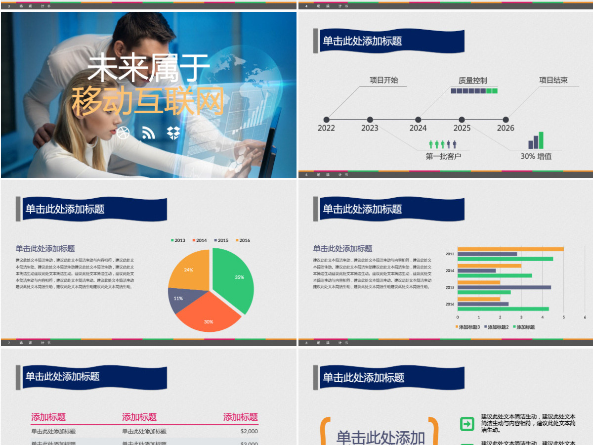 企业市场策略规划拓展计划书PPT模板