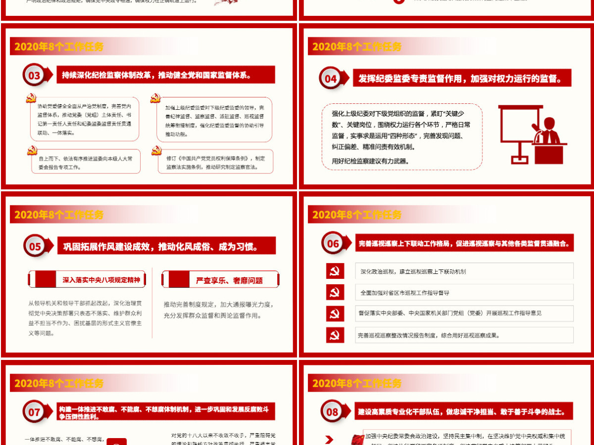 解读十九届中央纪委四次全会公报党课PPT 解读十九届中央纪委四次全会公报党课PPT