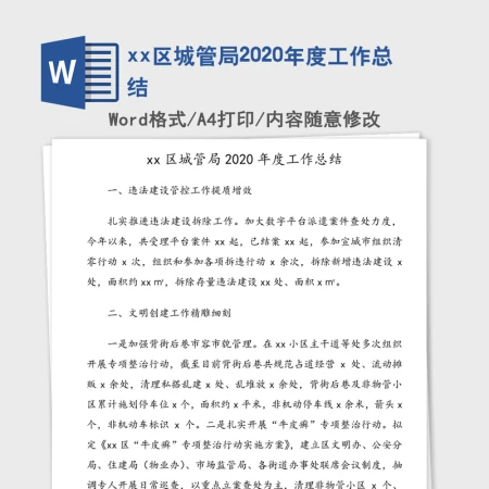xx区城管局2020年度工作总结 xx区城管局2020年度工作总结